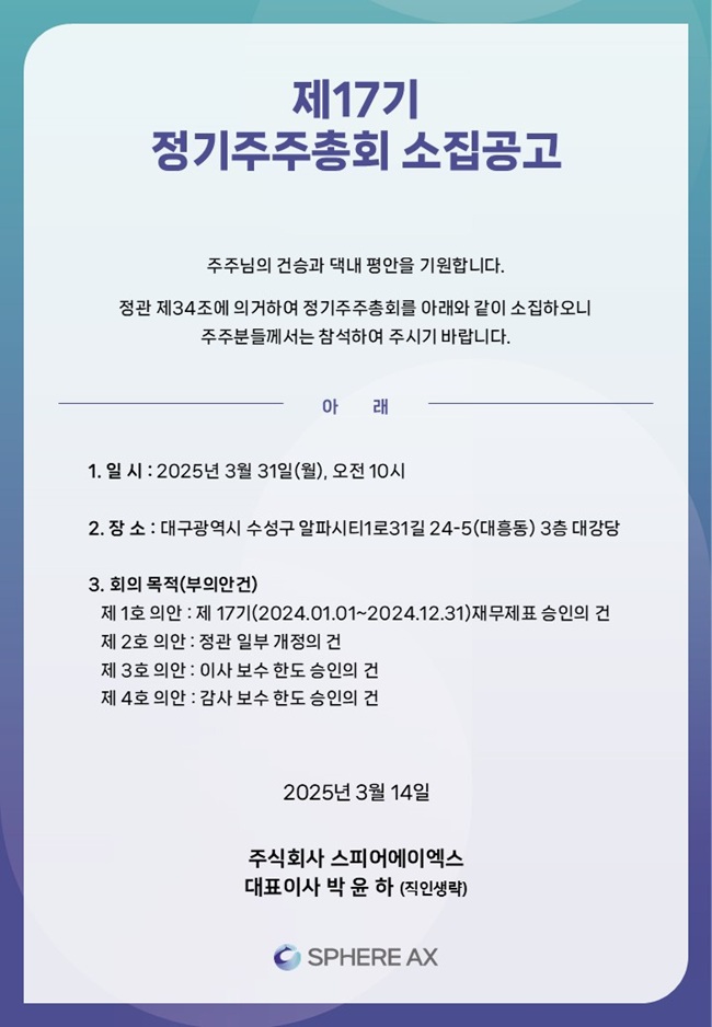 제17기 정기주주총회